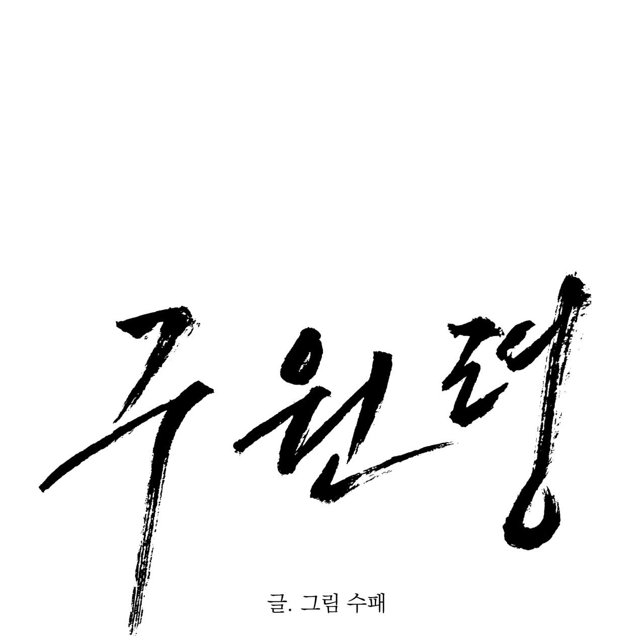 LỆNH CỨU RỖI - Chap 38