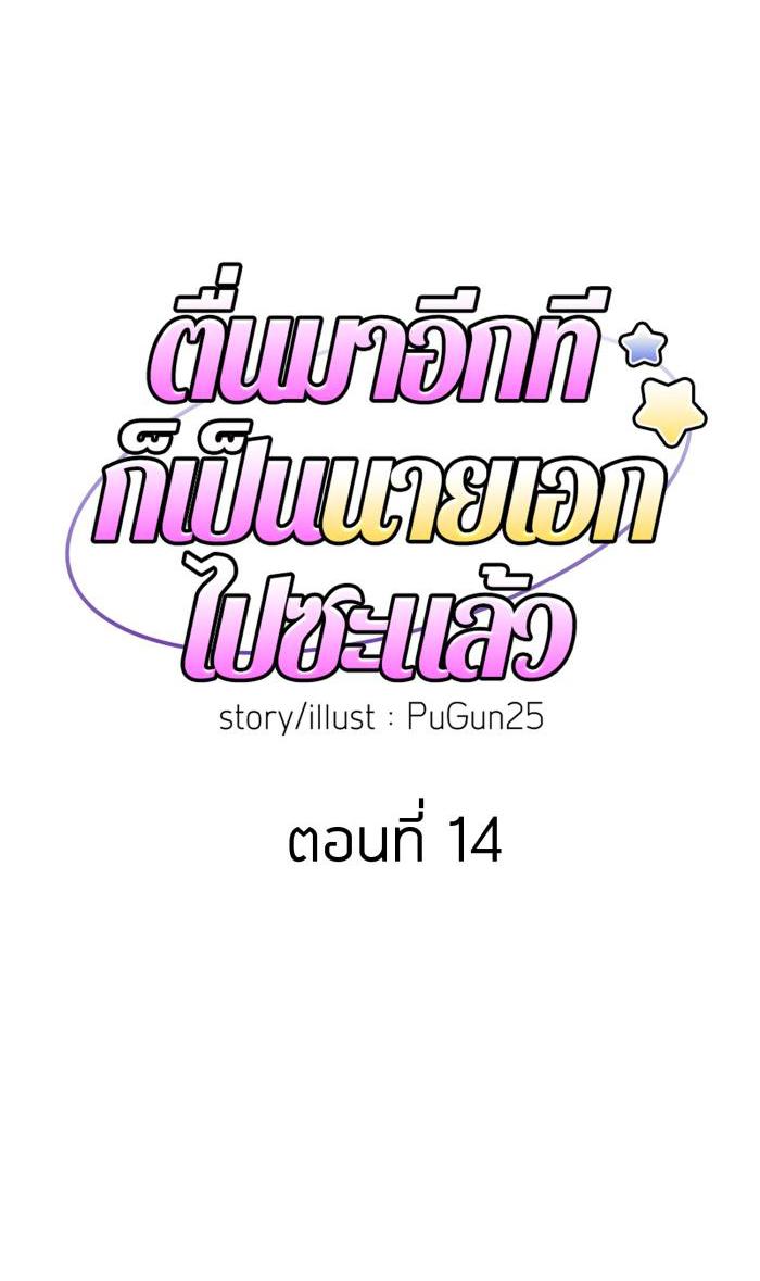 Tỉnh dậy lần nữa bỗng trở thành minh tinh rồi - Chap 14