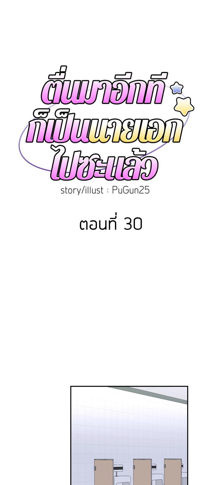 Tỉnh dậy lần nữa bỗng trở thành minh tinh rồi - Chap 30