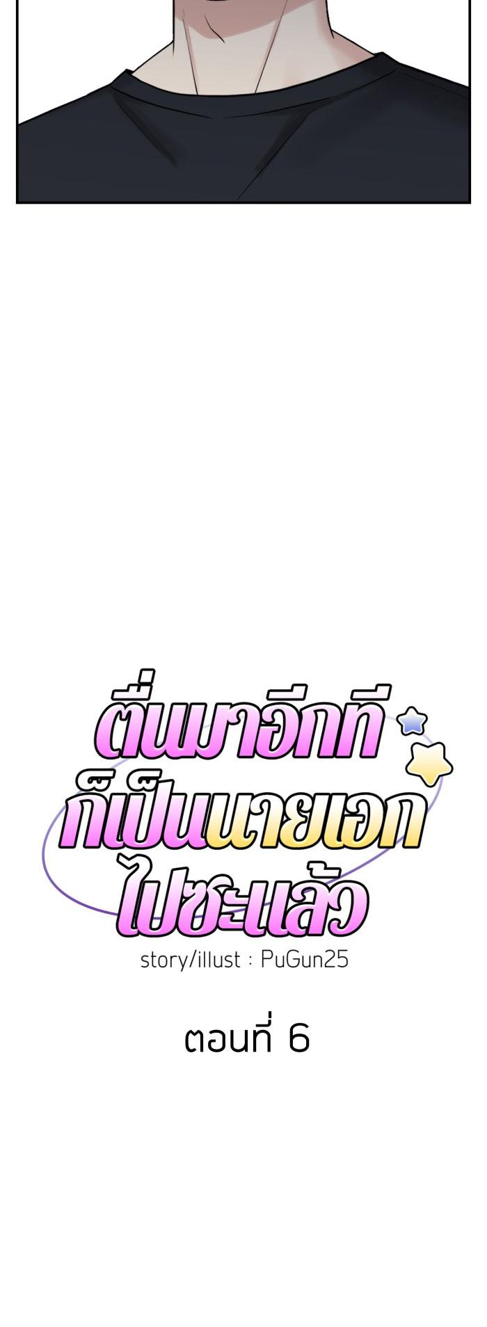 Tỉnh dậy lần nữa bỗng trở thành minh tinh rồi - Chap 6