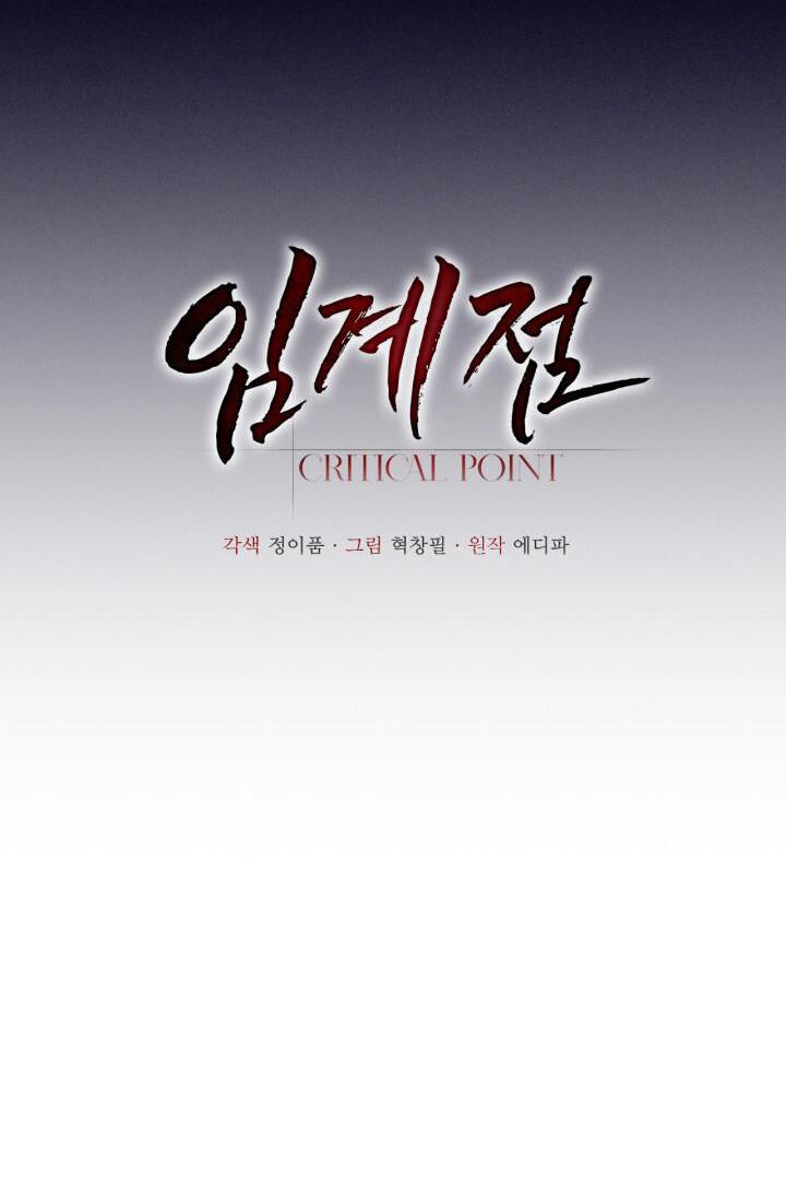 Critical Point - Chap 34