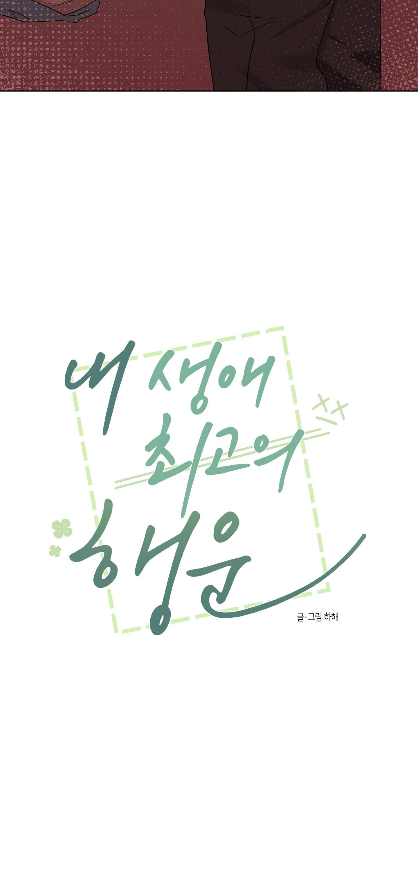 ĐIỀU MAY MẮN NHẤT CUỘC ĐỜI TÔI - Chap 30