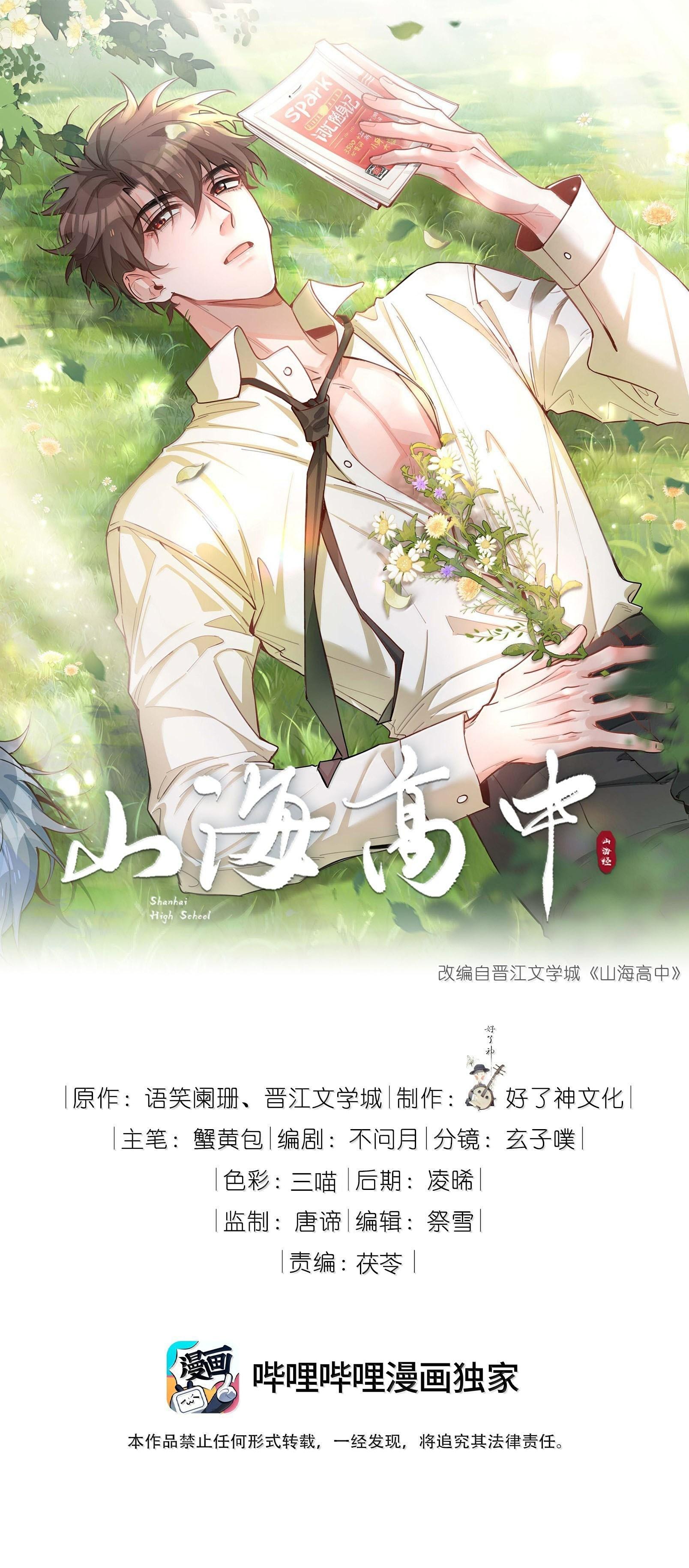 Trường Cấp Ba Sơn Hải - Chap 123