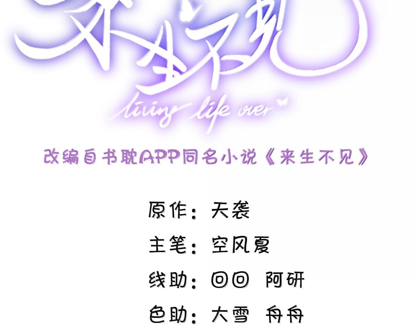 Lai sinh bất kiến - Chap 138