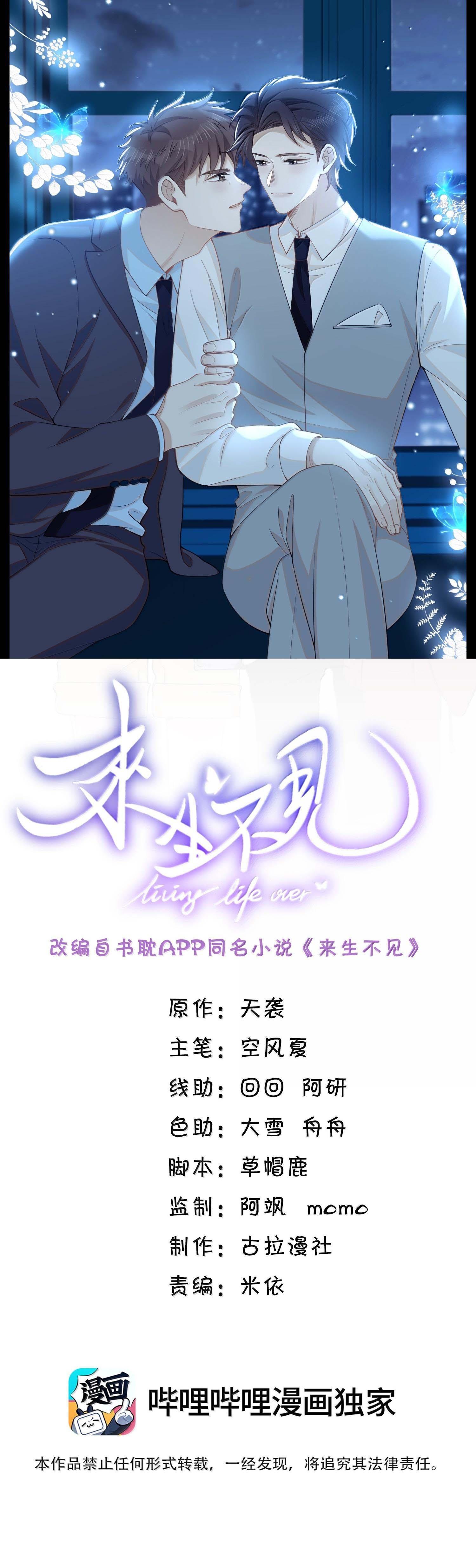 Lai sinh bất kiến - Chap 151