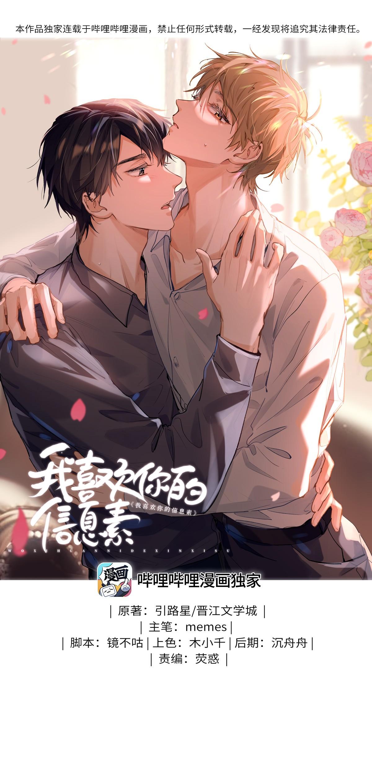 Tôi Thích Pheromone Của Cậu - Chap 46