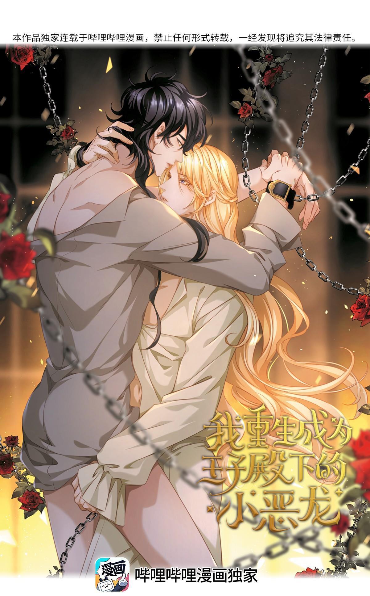 Tôi trùng sinh thành chú rồng đen của vương tử điện hạ - Chap 37