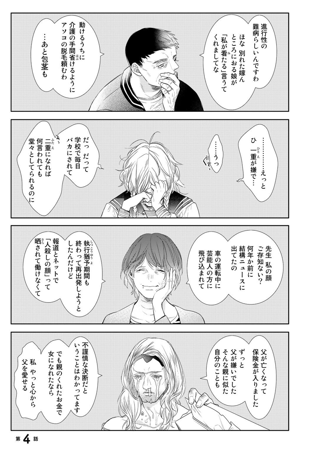 Ahiru không hề biết điều đó - Chap 3