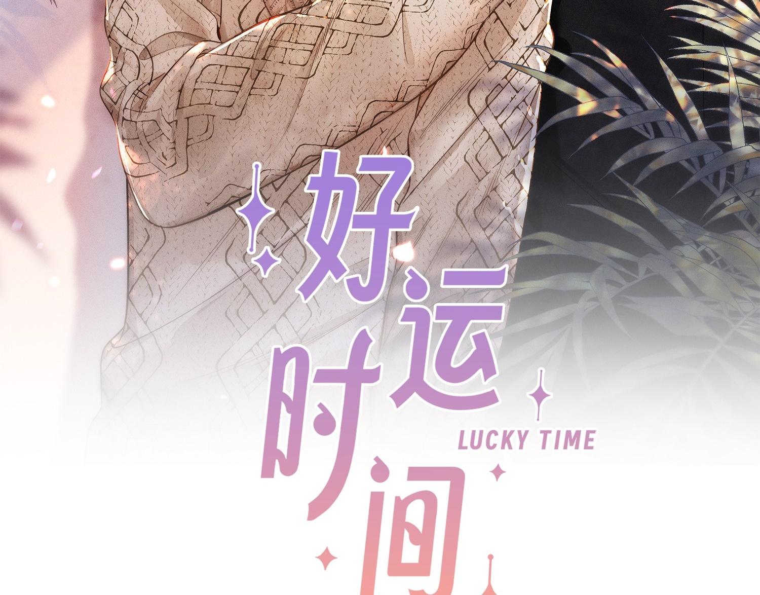 Khoảng thời gian may mắn - Chap 1