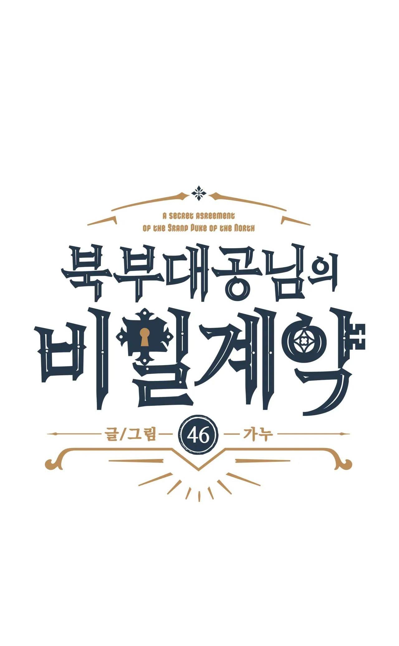 KHẾ ƯỚC BÍ MẬT CỦA ĐẠI CÔNG TƯỚC XỨ BẮC - Chap 46