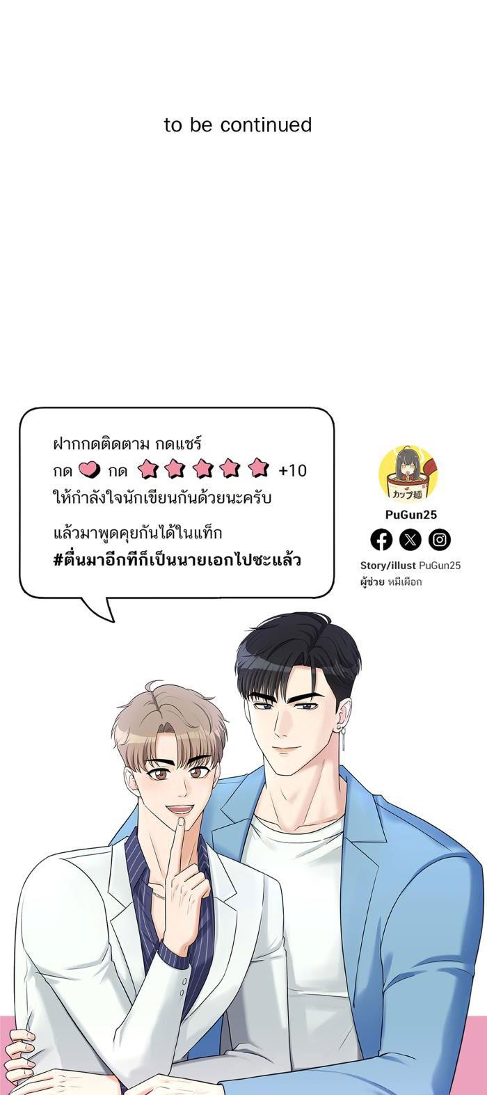 Tỉnh dậy lần nữa bỗng trở thành minh tinh rồi - Chap 26