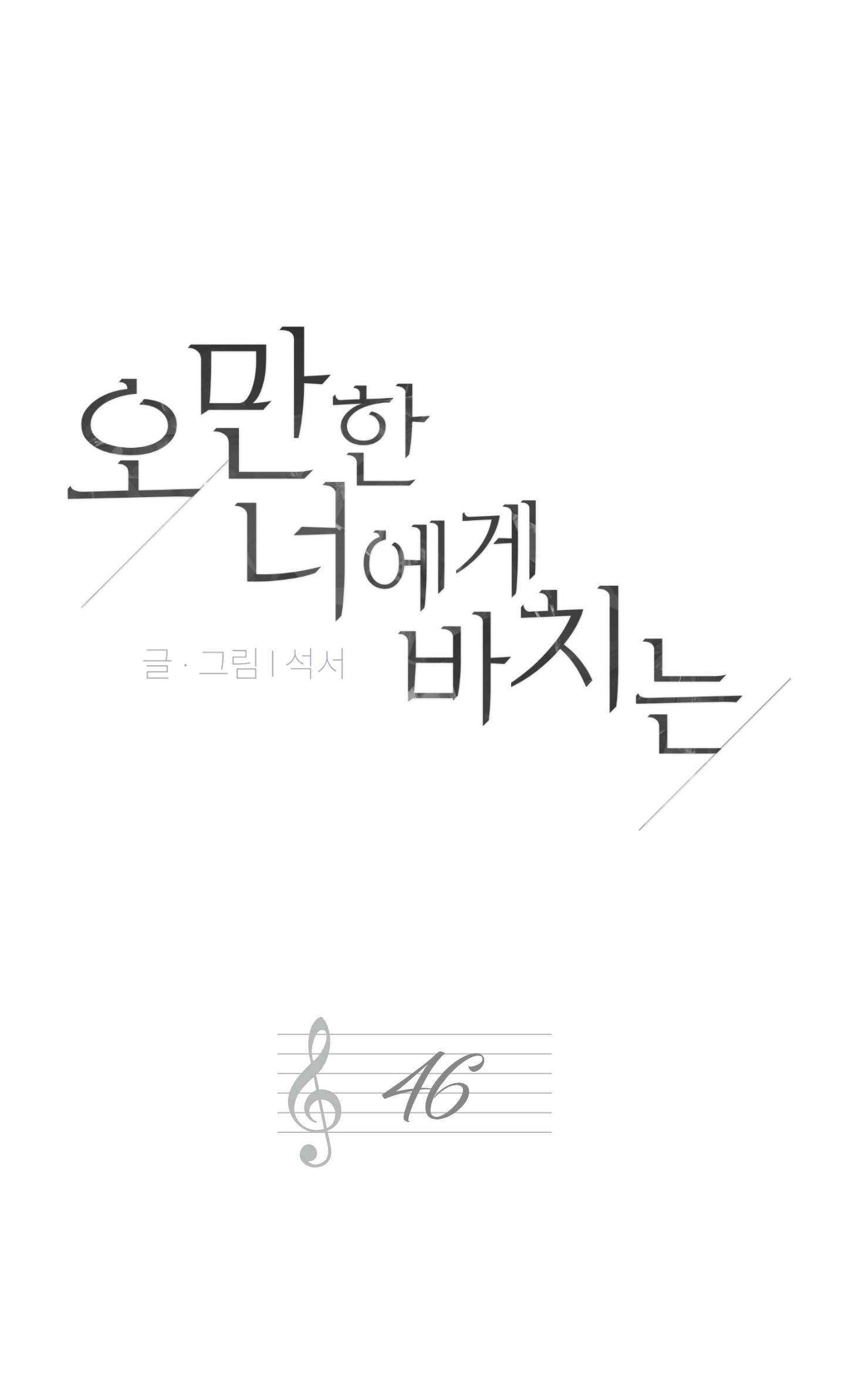 MÓN QUÀ DÀNH CHO KẺ NGẠO MẠN - Chap 46