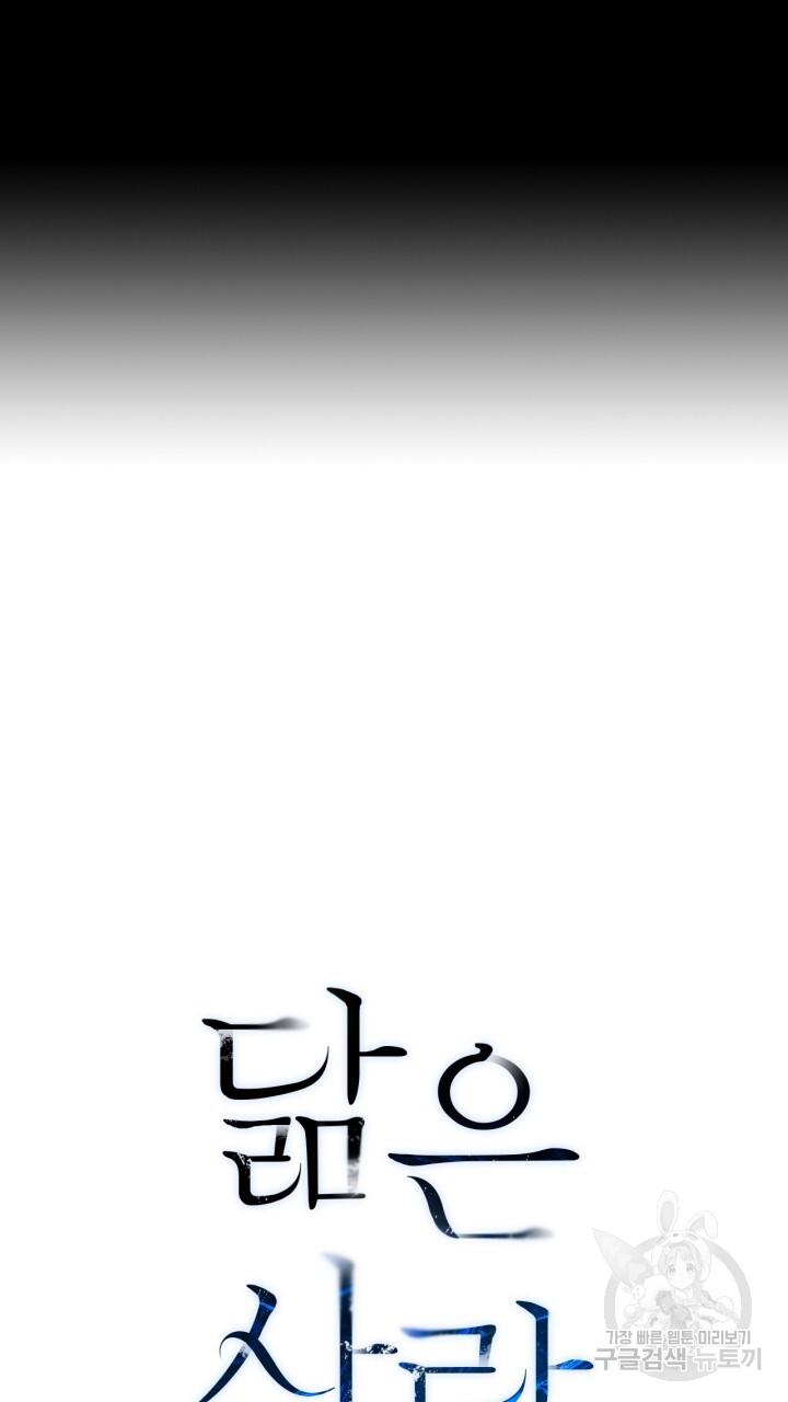 Song Trùng - Chap 51