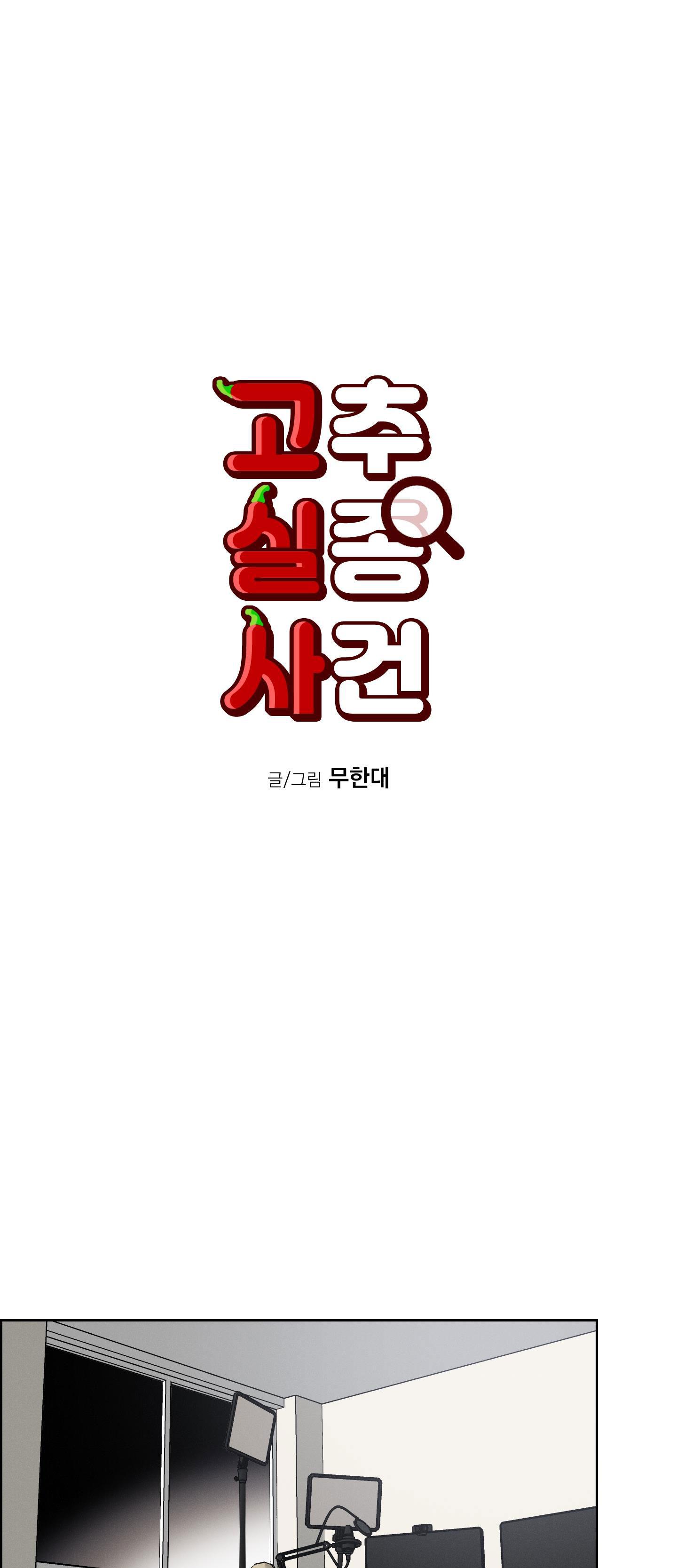 VỤ ÁN CON CU BIẾN MẤT - Chap 5
