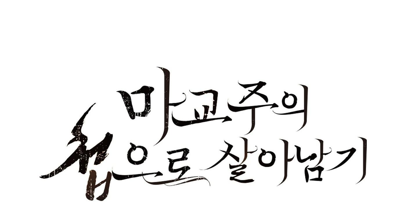 SỐNG SÓT NHỜ LÀM VỢ BÉ CỦA MA GIÁO CHỦ - Chap 1