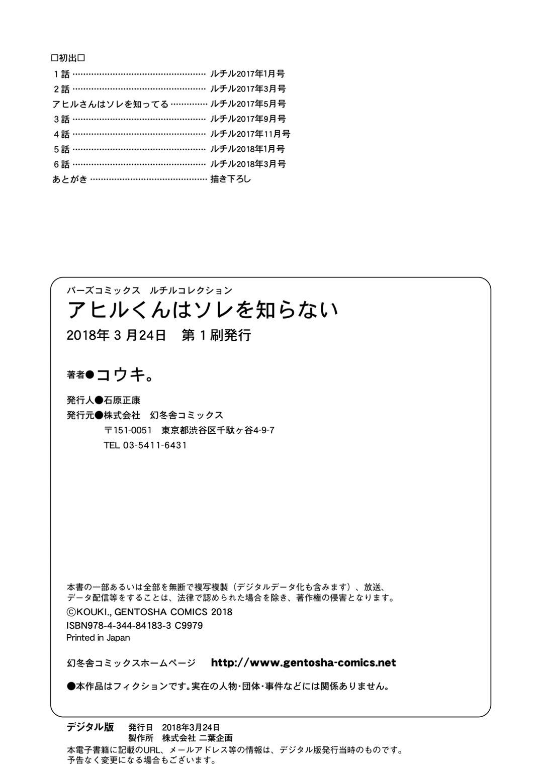 Ahiru không hề biết điều đó - Chap 6