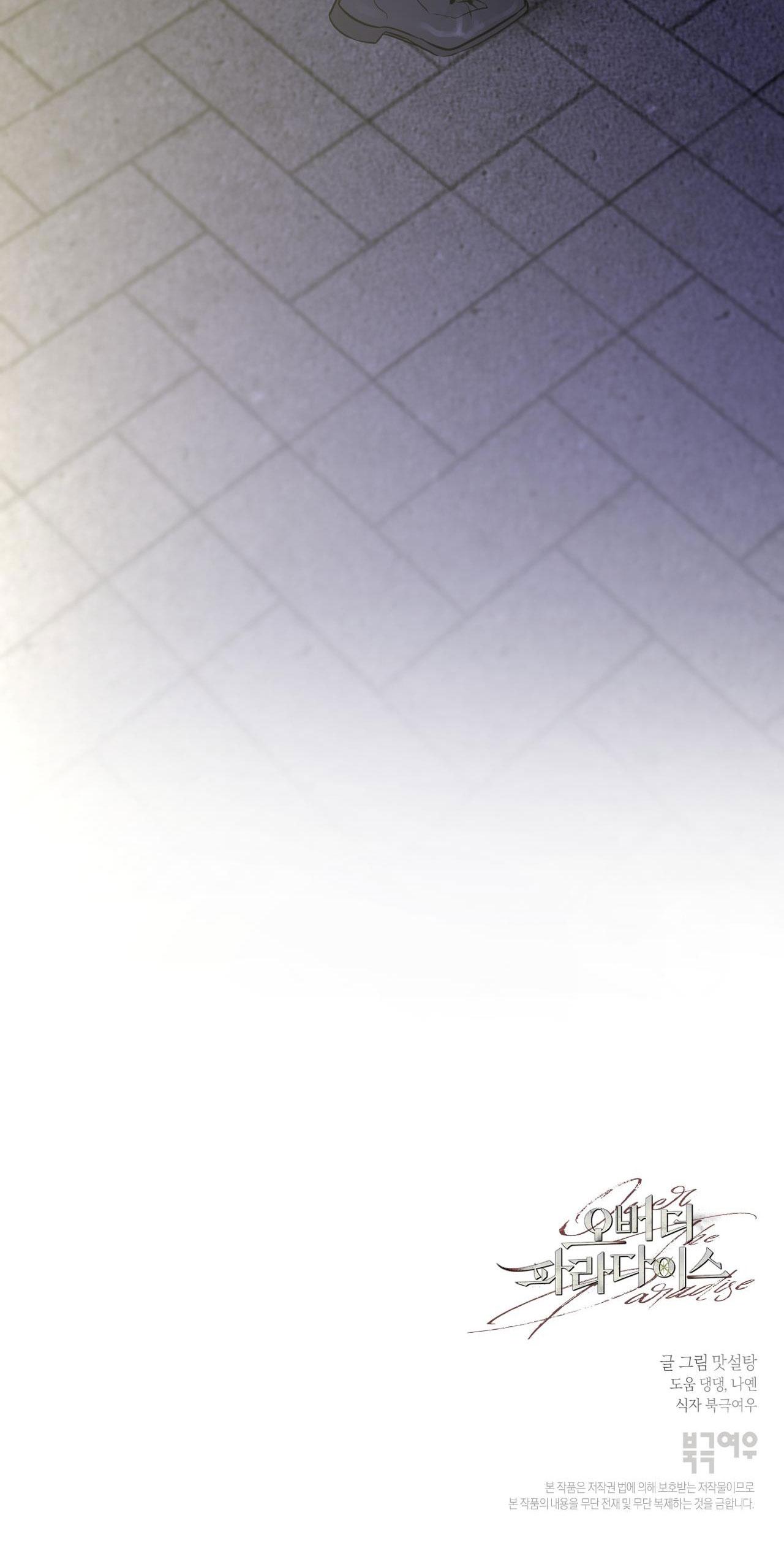 OVER THE PARADISE - Chap 33