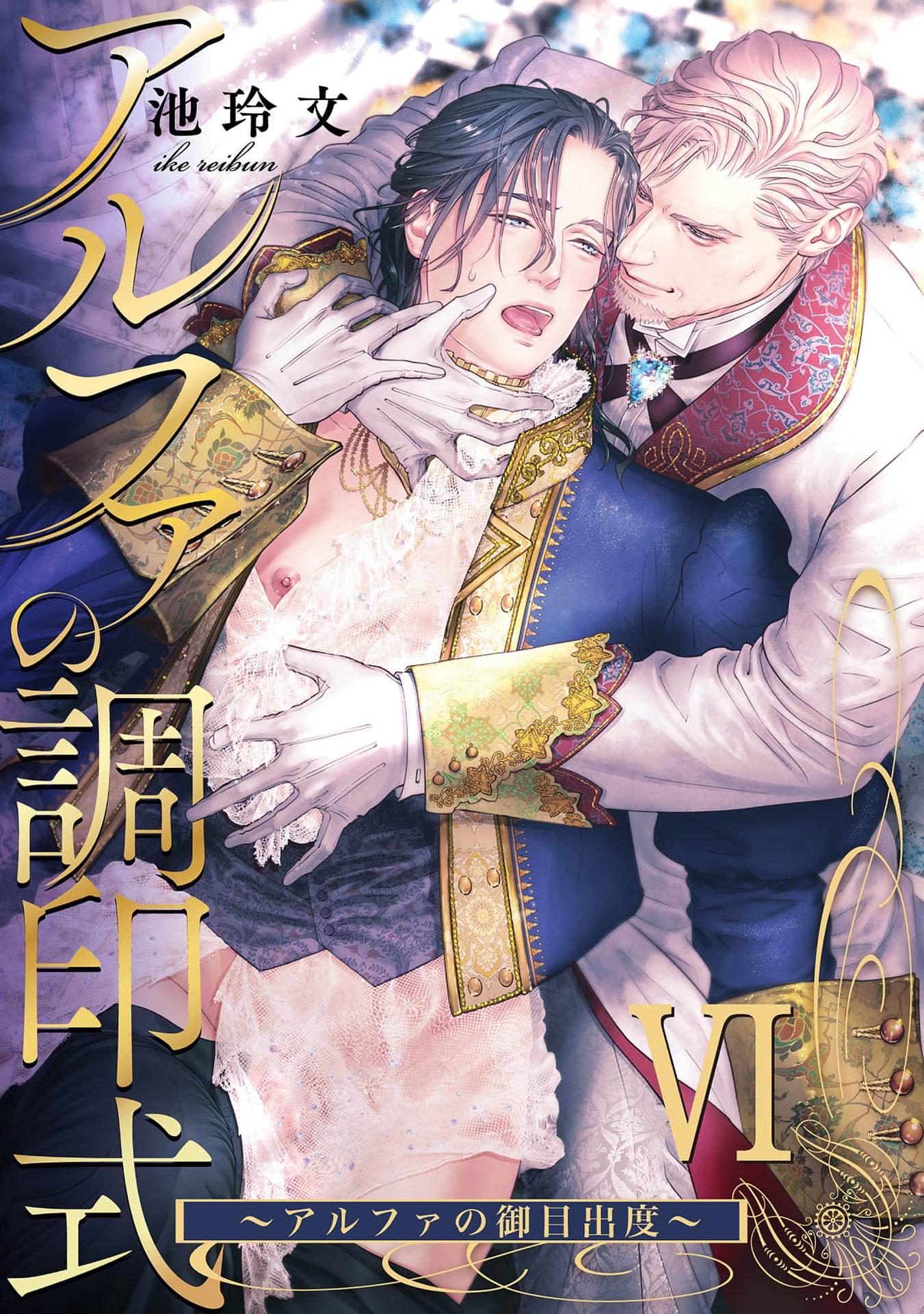 Lễ Ký Kết Của Alpha - Chap 6