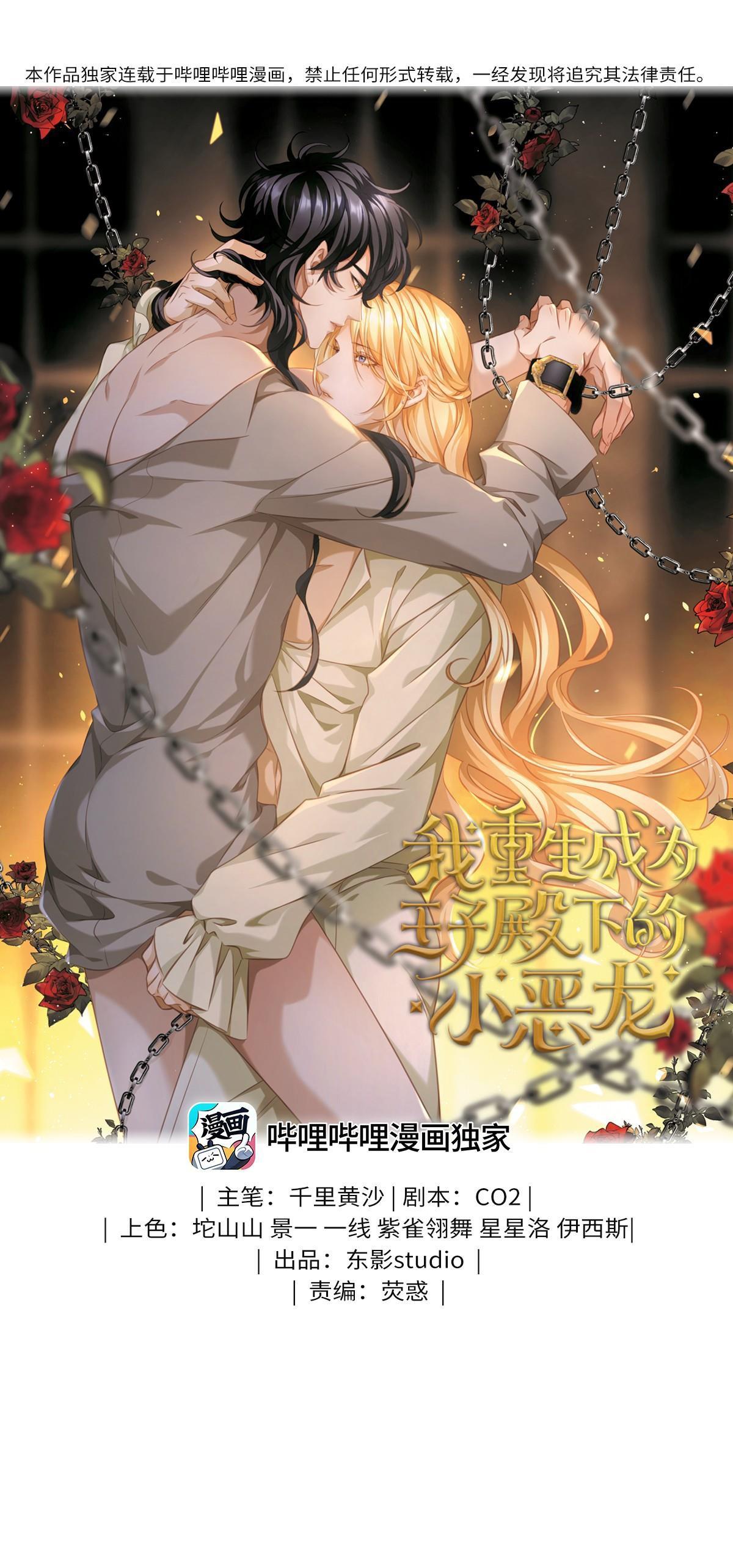 Tôi trùng sinh thành chú rồng đen của vương tử điện hạ - Chap 39