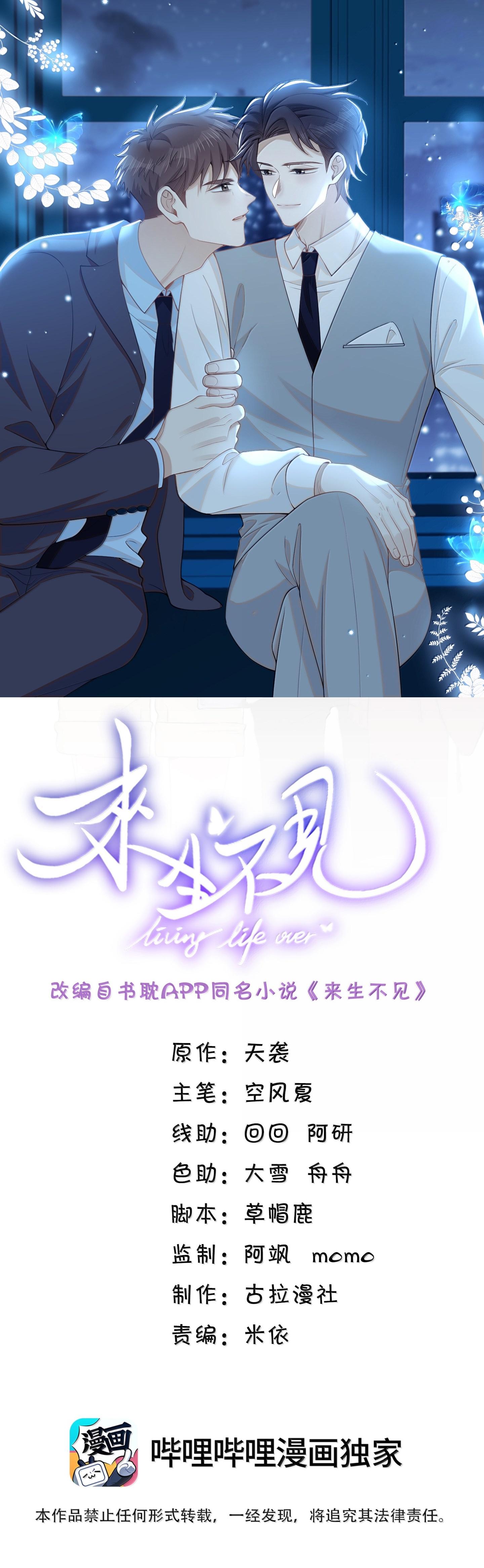 Lai sinh bất kiến - Chap 149