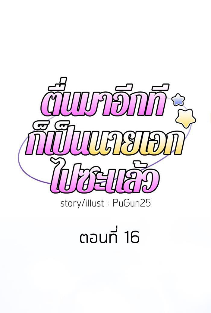 Tỉnh dậy lần nữa bỗng trở thành minh tinh rồi - Chap 16