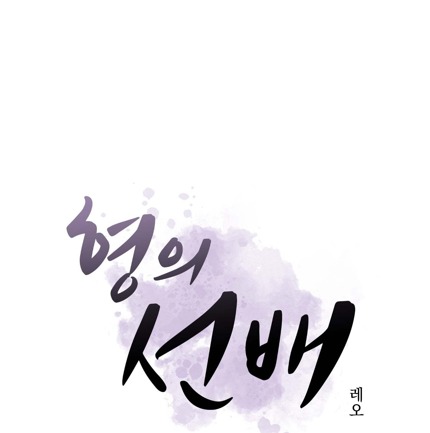 Tiền bối của anh - Chap 17