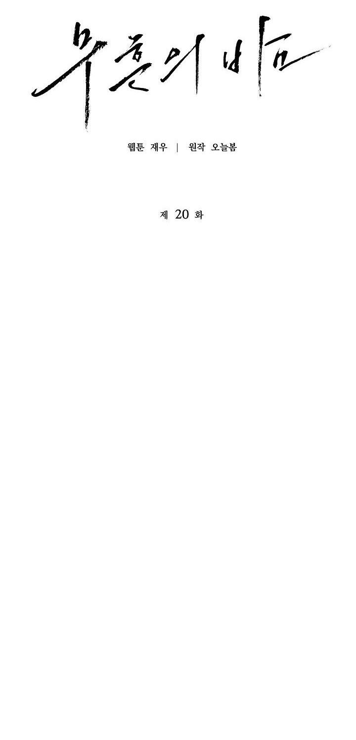 ĐÊM KHÔNG DẤU VẾT - Chap 20