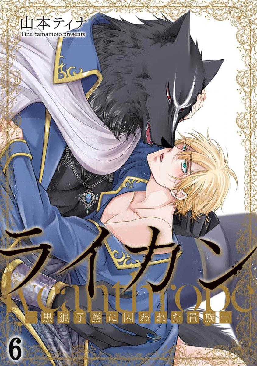 Quý Tộc Bị Cầm Tù Bởi Tử Tước Sói Đen - Chap 6