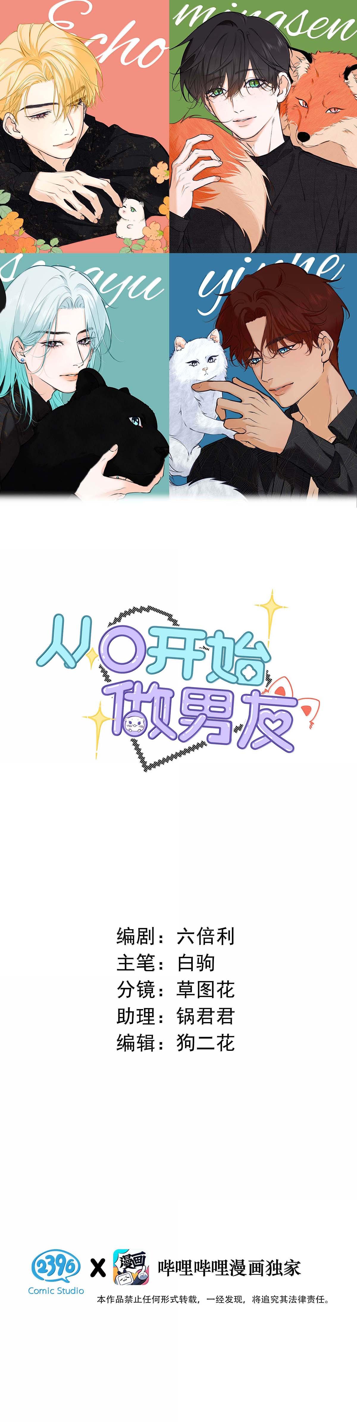 Bắt đầu làm bạn trai từ số 0 - Chap 41