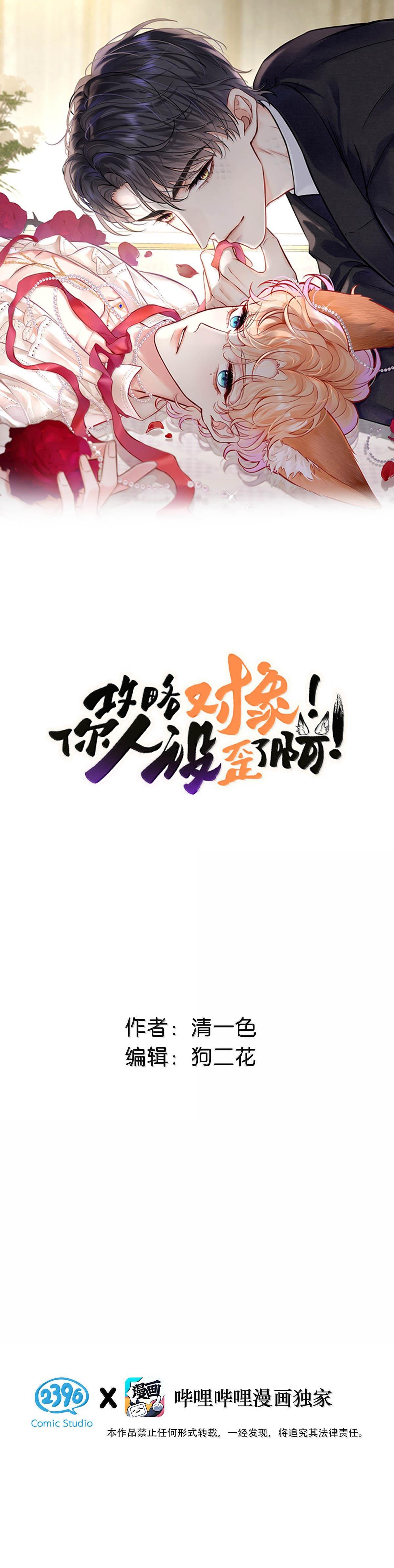 ĐỐI TƯỢNG CÔNG LƯỢC! THIẾT LẬP TÍNH CÁCH CỦA ANH BỊ MÉO MÓ RỒI! - Chap 25