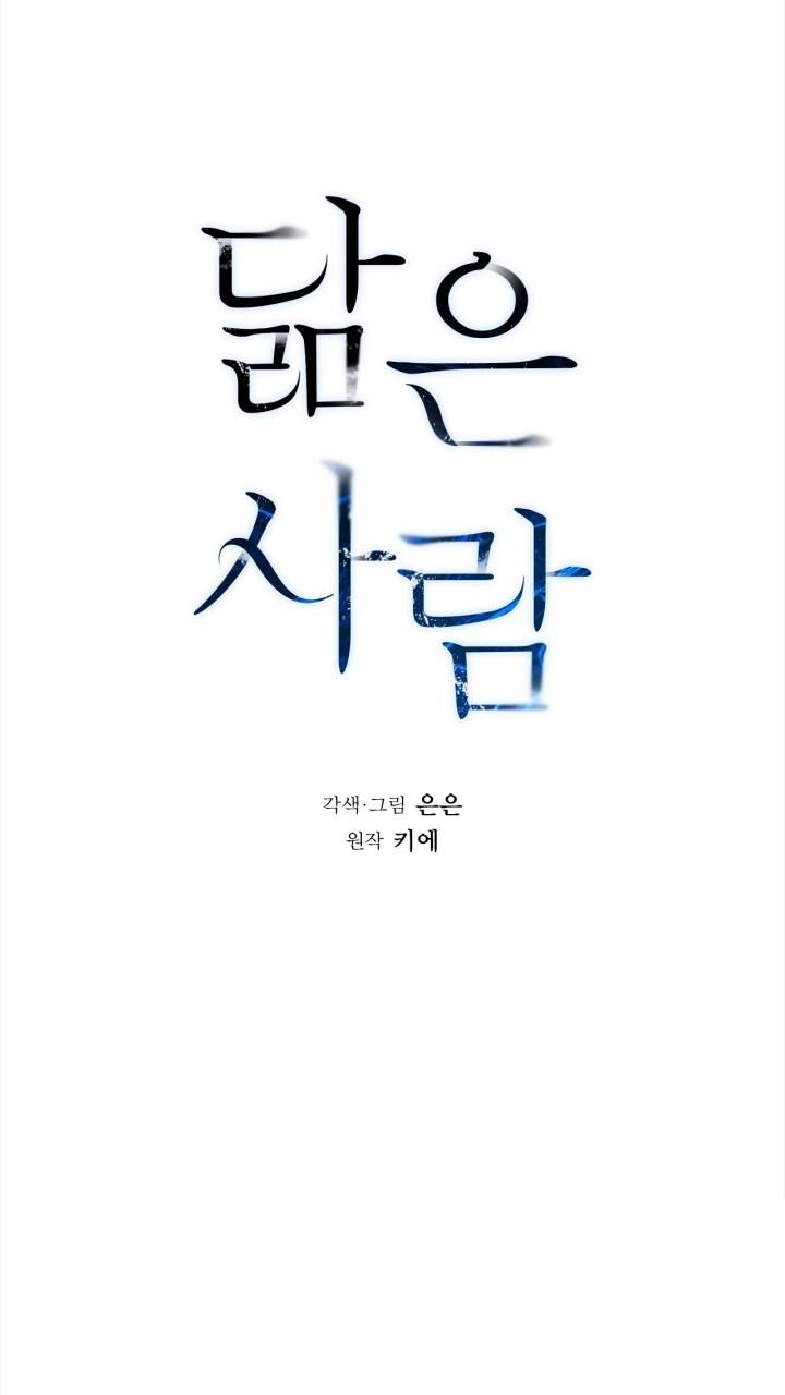 Song Trùng - Chap 49