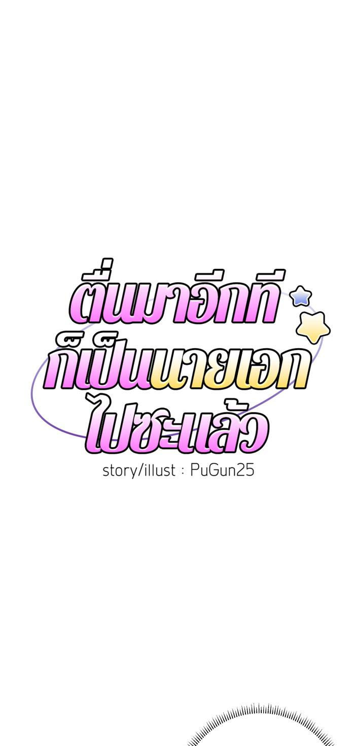 Tỉnh dậy lần nữa bỗng trở thành minh tinh rồi - Chap 10