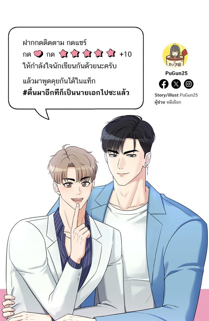 Tỉnh dậy lần nữa bỗng trở thành minh tinh rồi - Chap 30