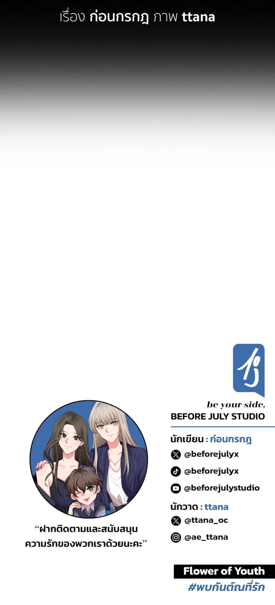 Flower of youth - Chap 1