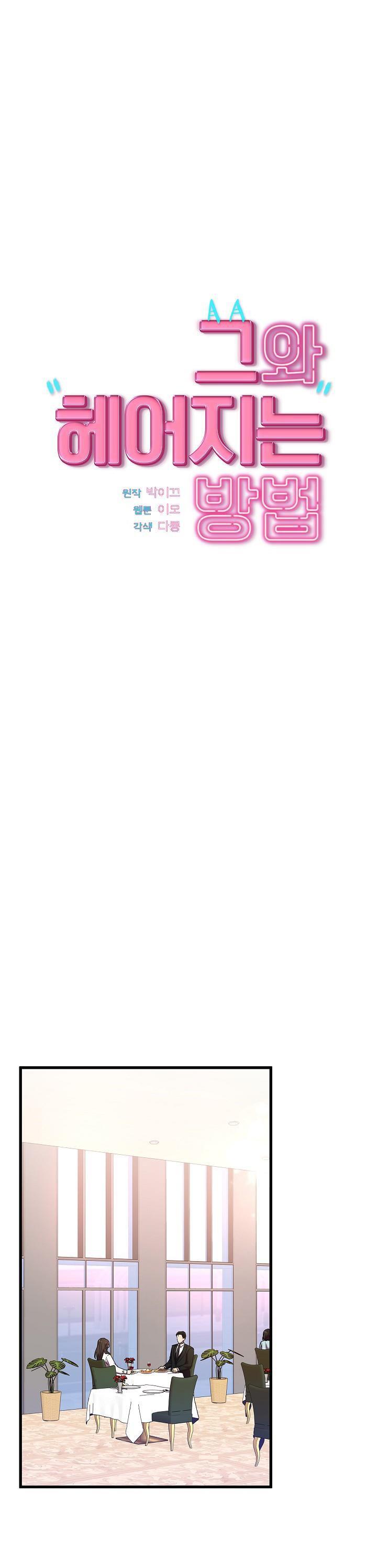 Làm Thế Nào Để Chia Tay Với Anh Ta - Chap 31