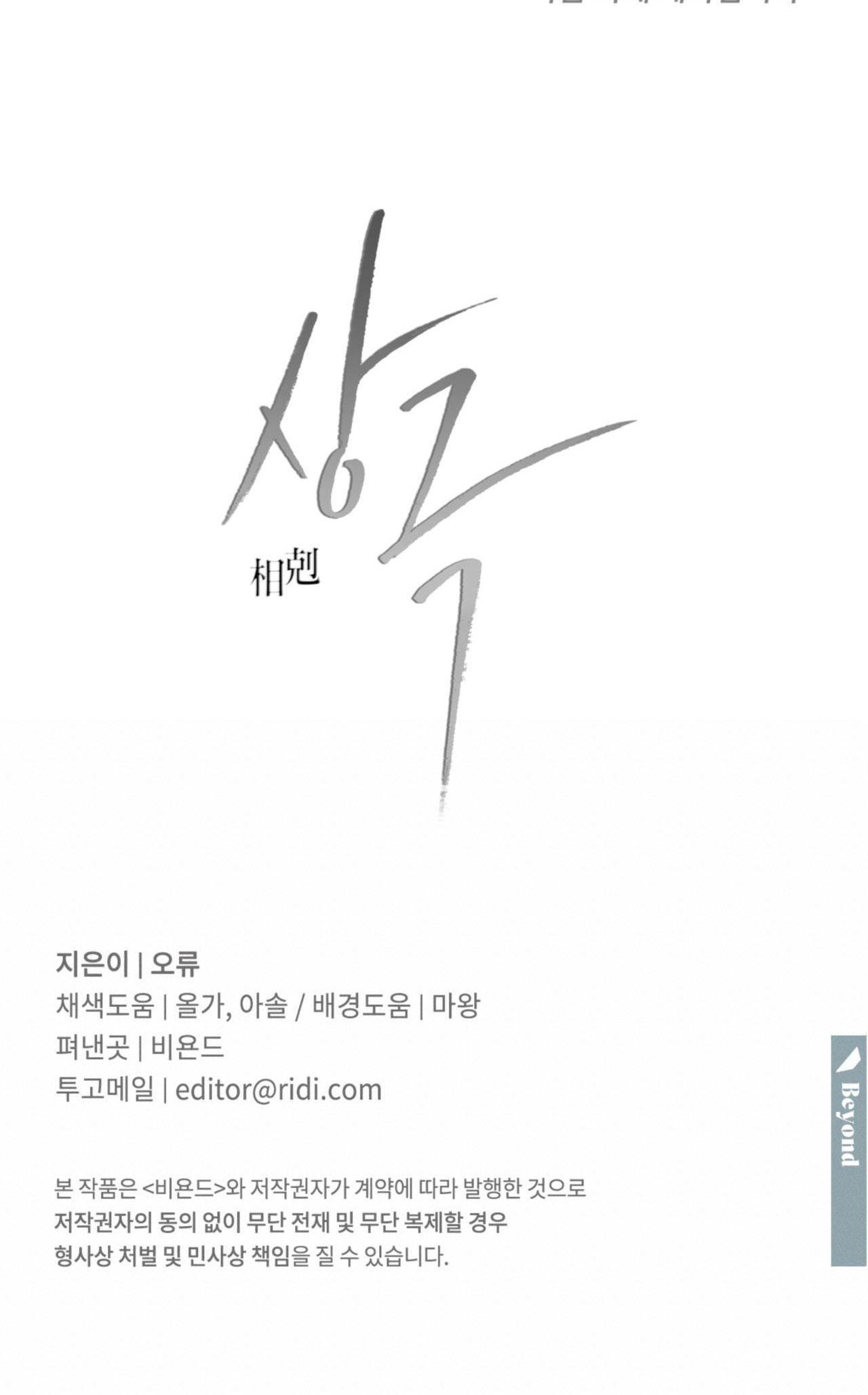 TƯƠNG PHẢN - Chap 75