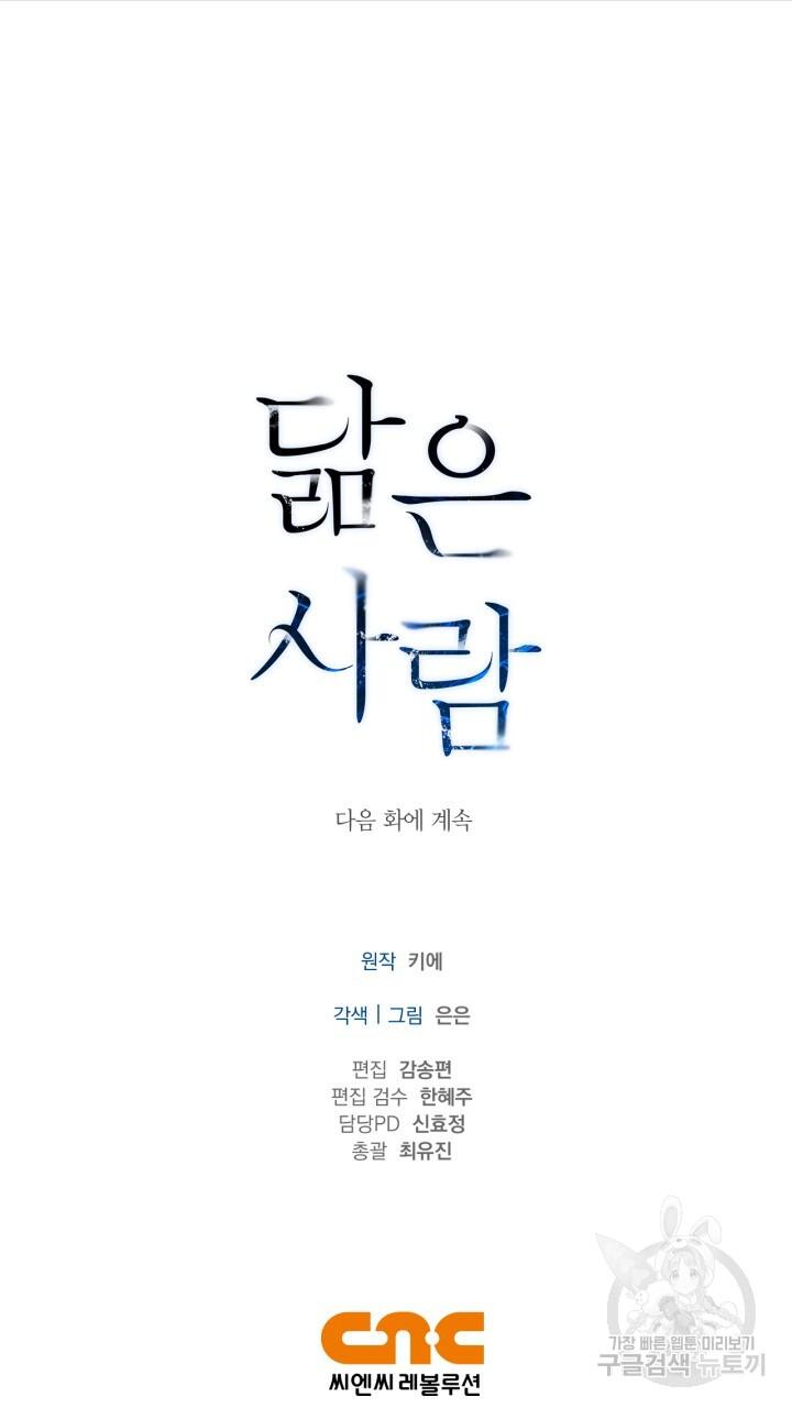 Song Trùng - Chap 35