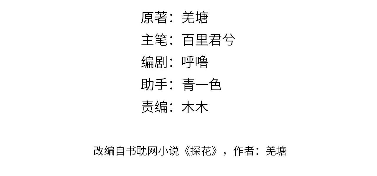 Á NÔ 2 - THÁM HOA - Chap 51