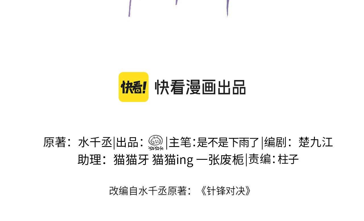 Cuộc Đối Đầu Gay Gắt - Chap 71