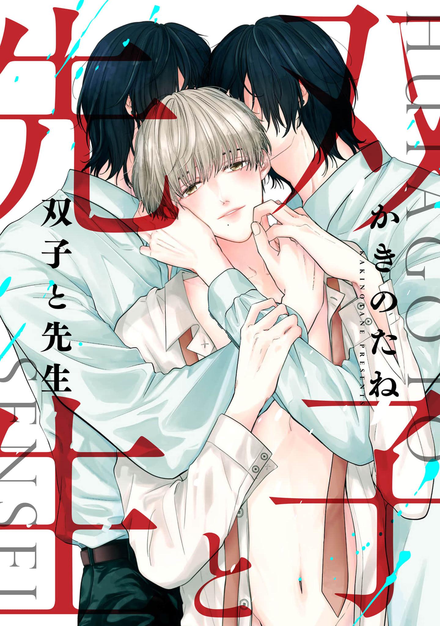 CẶP SONG SINH VÀ THẦY GIÁO - Chap 5