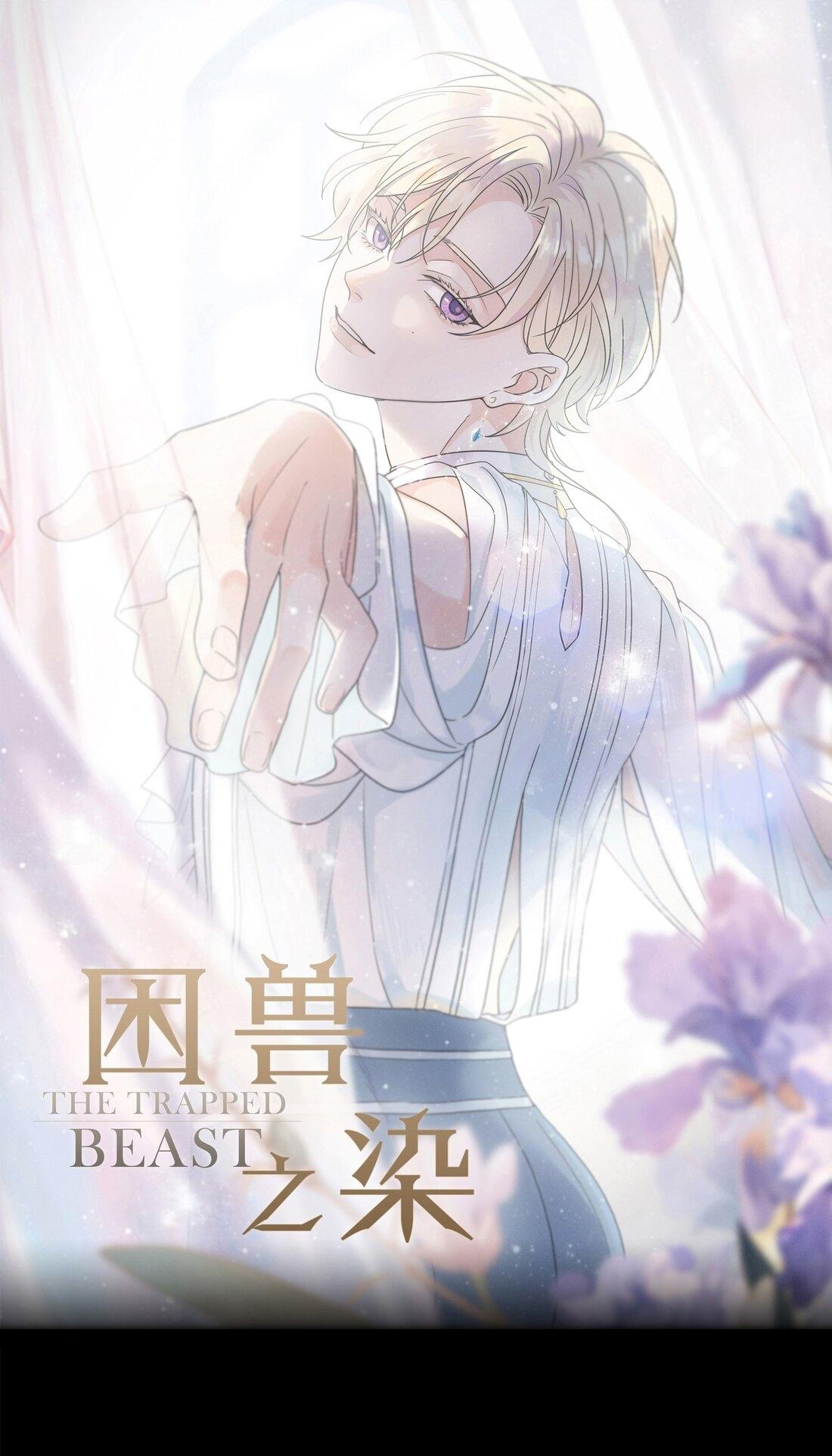Khốn Thú Chi Nhiễm - Chap 6