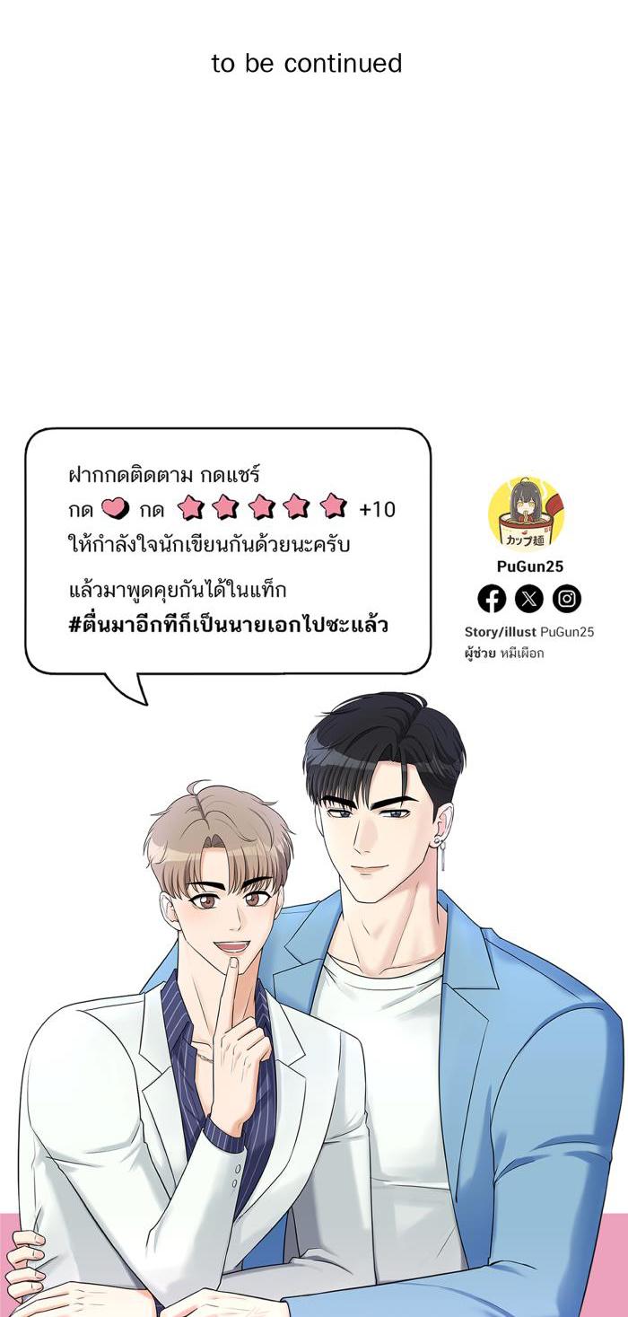 Tỉnh dậy lần nữa bỗng trở thành minh tinh rồi - Chap 22