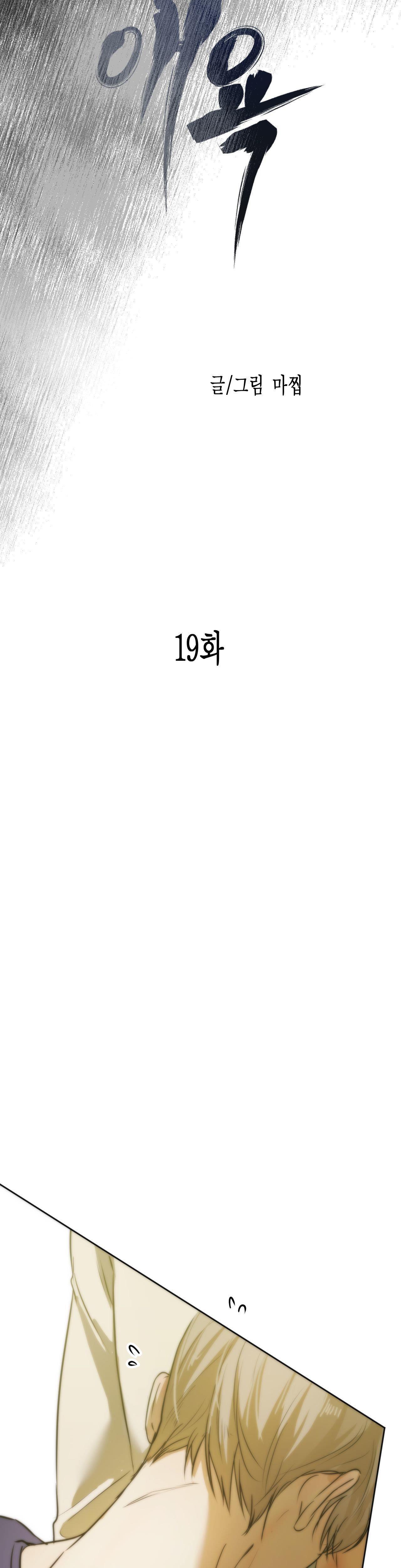 ÁI TÌNH VÀ DỤC VỌNG - Chap 19