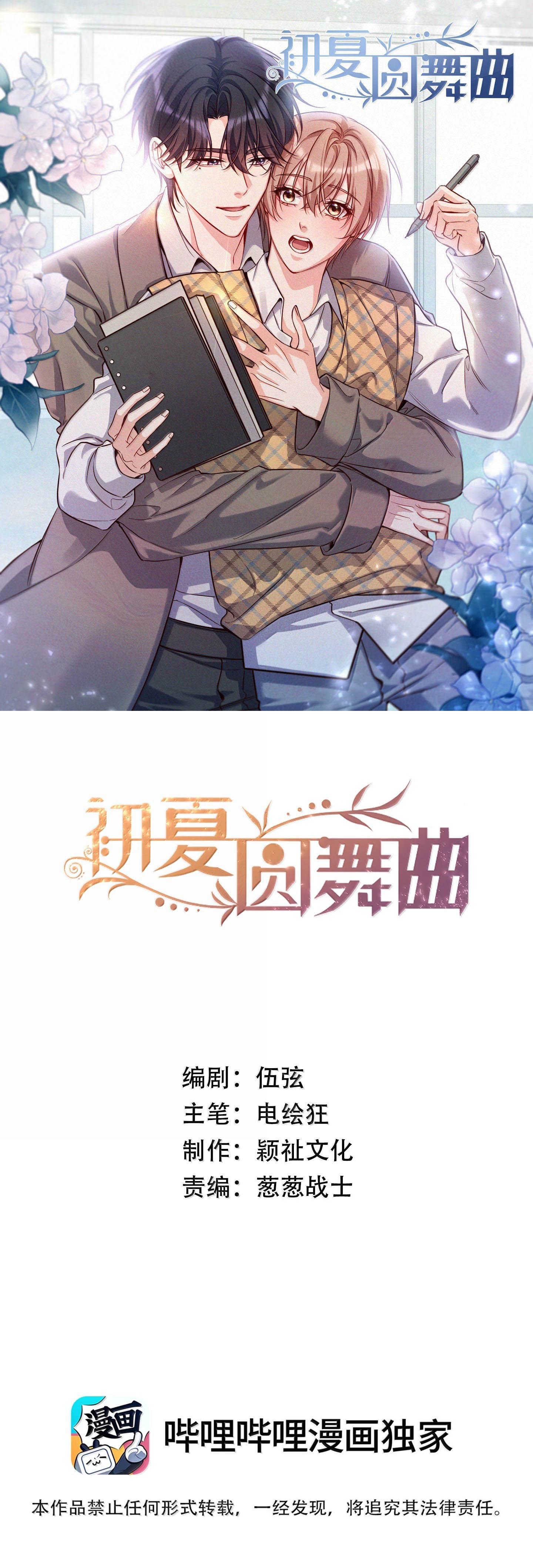 Điệu Waltz Đầu Hạ - Chap 49