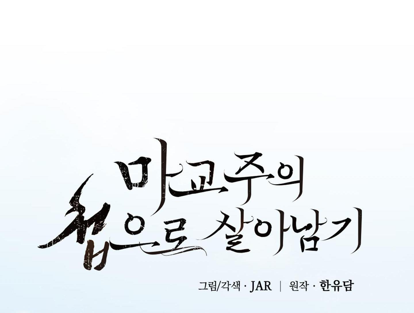 SỐNG SÓT NHỜ LÀM VỢ BÉ CỦA MA GIÁO CHỦ - Chap 5