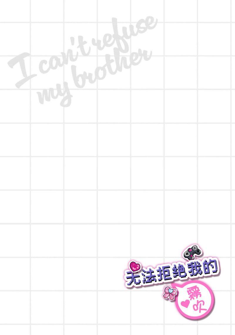 Tôi không thể từ chối anh trai của mình - Chap 1