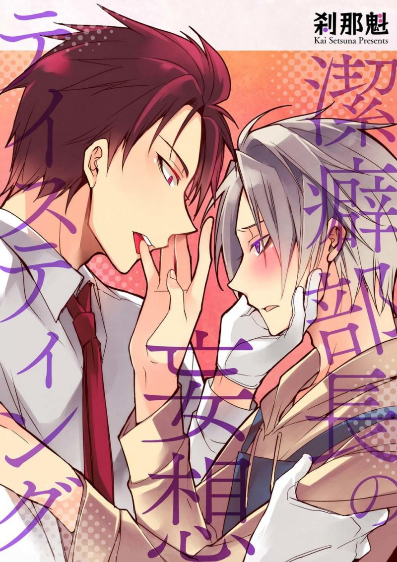 Ảo tưởng của ngài quản lý sạch sẽ và những thứ khác - Chap 1