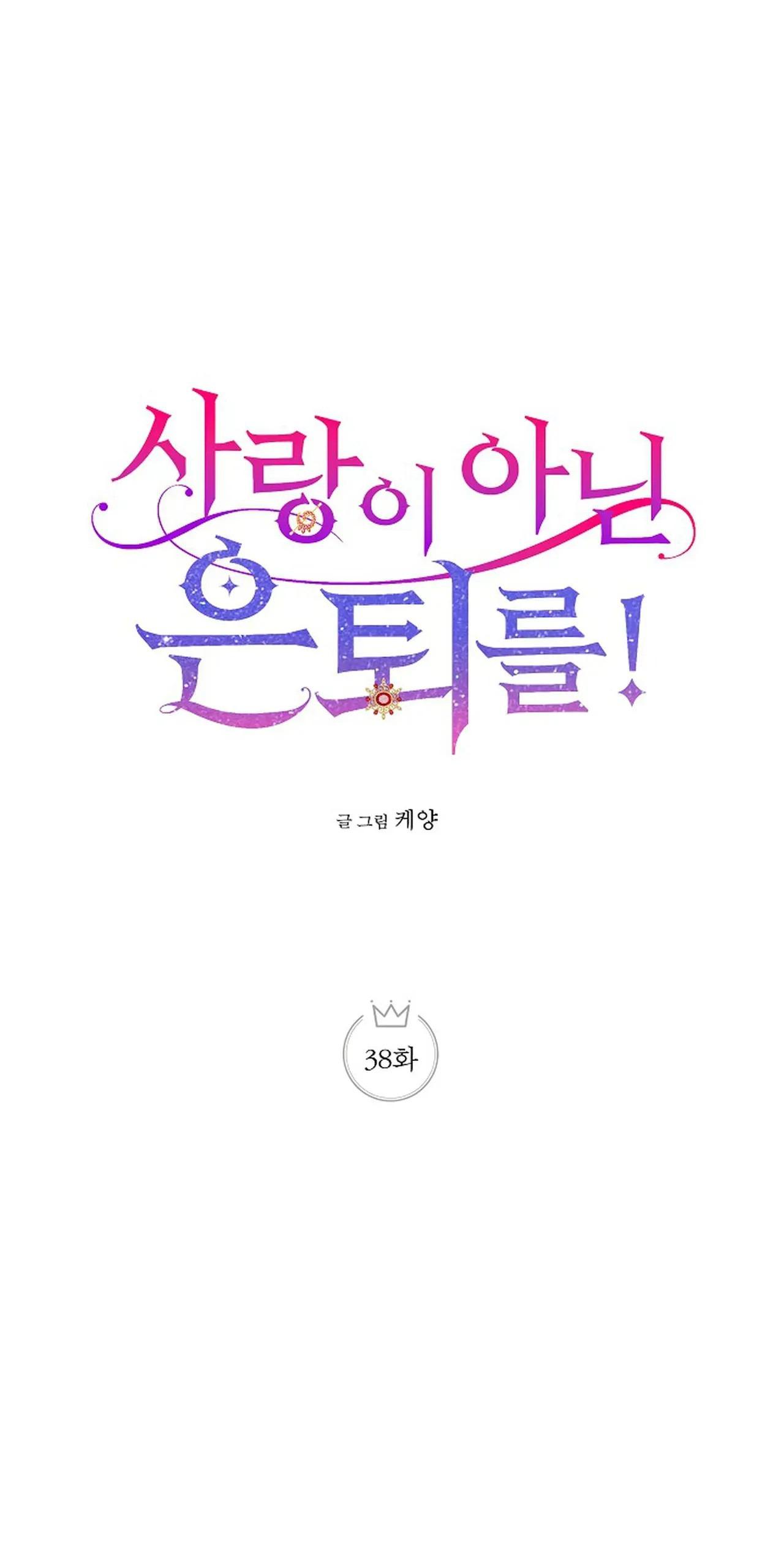 NGHỈ HƯU CHỨ KHÔNG PHẢI TÌNH YÊU - Chap 38