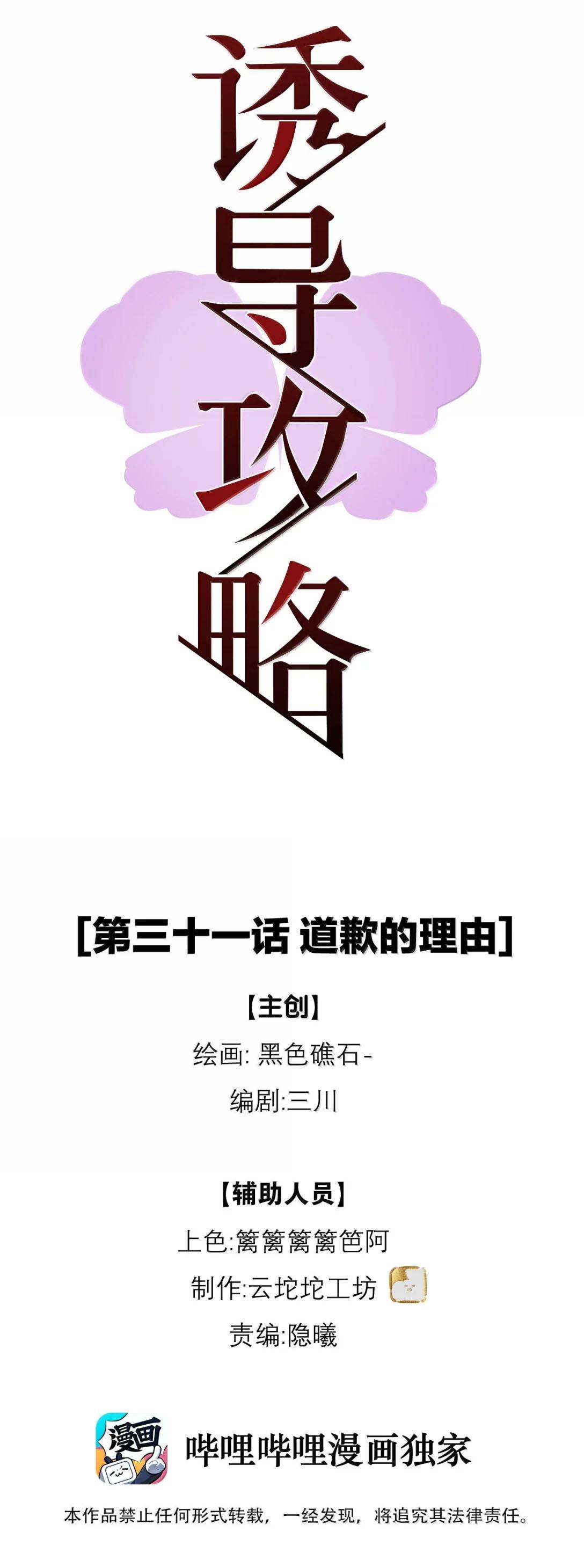 Chiến Lược Cám Dỗ - Chap 31