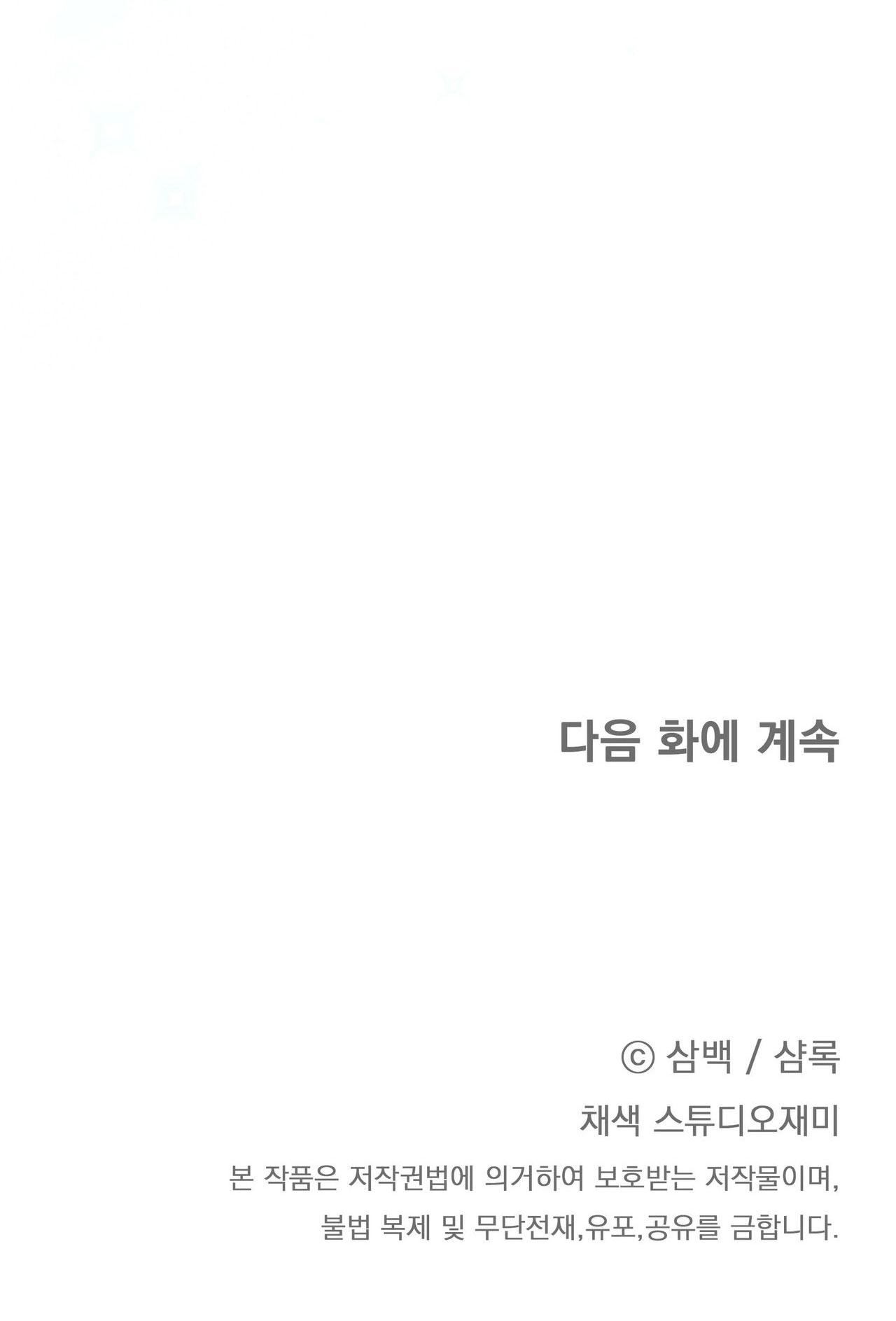 CÁCH TỒN TẠI NHƯ MỘT NGƯỜI CHƠI - Chap 67